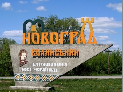 Новоград-Волинський
