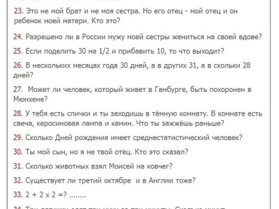 Идиотен тест или тест для настоящих идиотов
