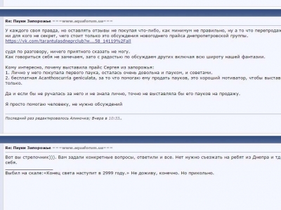 Аквафорум горячее обсуждение
