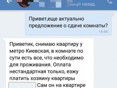 Если денег на съемное жилье нету, то можно рассчитаться и...