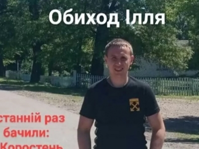 У Житомирській області знайшли вбитим 23-річного Іллю Обихода на прізвисько "Француз"