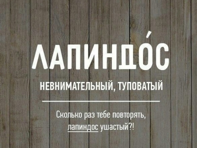 Литературная замена матерных слов