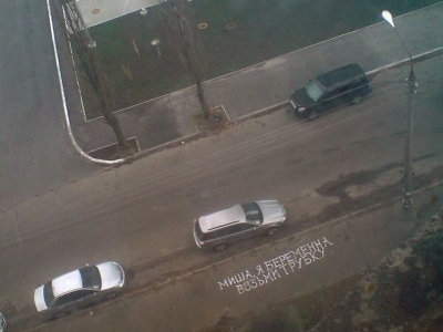 Асфальтное художество