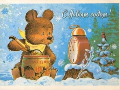Ностальгия за Новогодними открытками