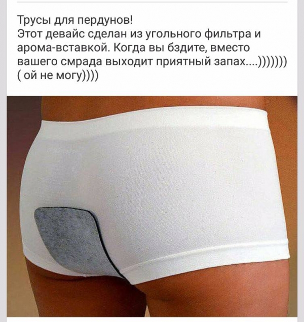 Трусы с фильтром для пердунов