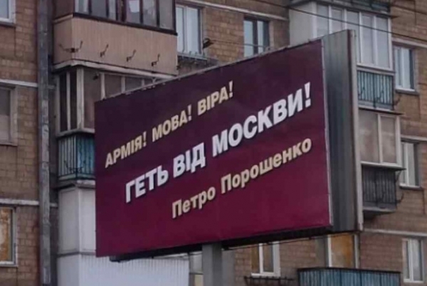 А що ж насправді означає ця фраза? Чи справді Порошенко  захищає Москву.