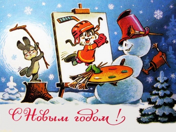 Новогодние открытки из детства