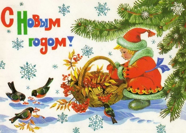 Новогодние открытки из детства