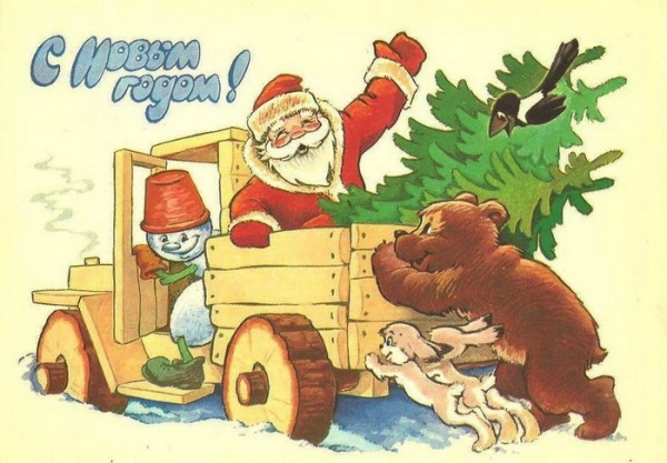Новогодние открытки из детства