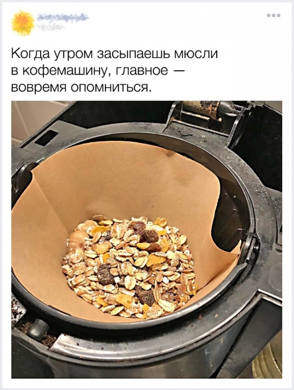 Если утро не задалось