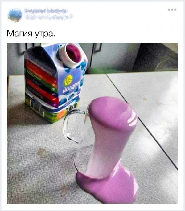 Если утро не задалось