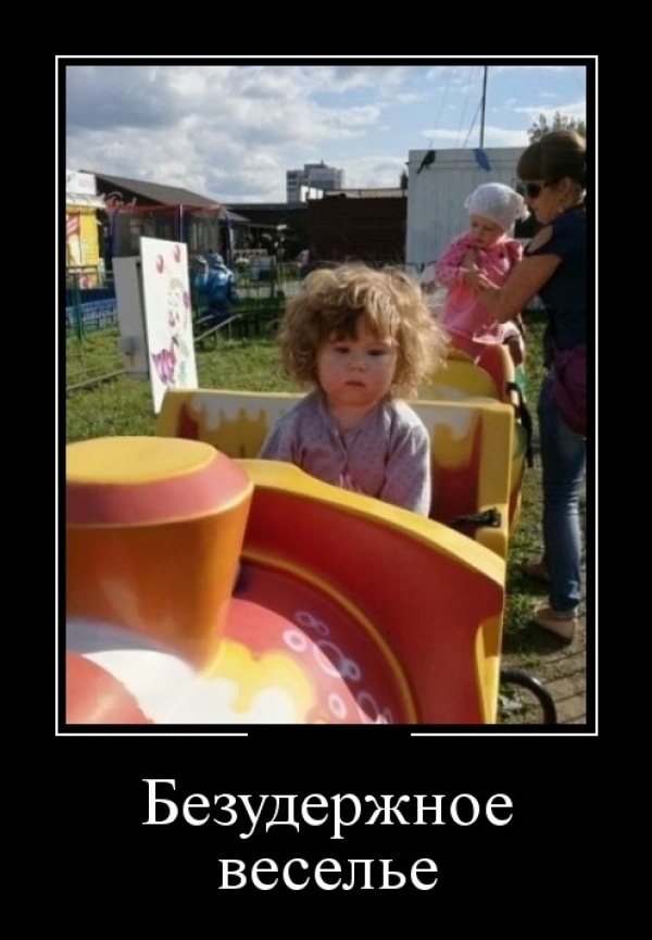 Демотиваторы