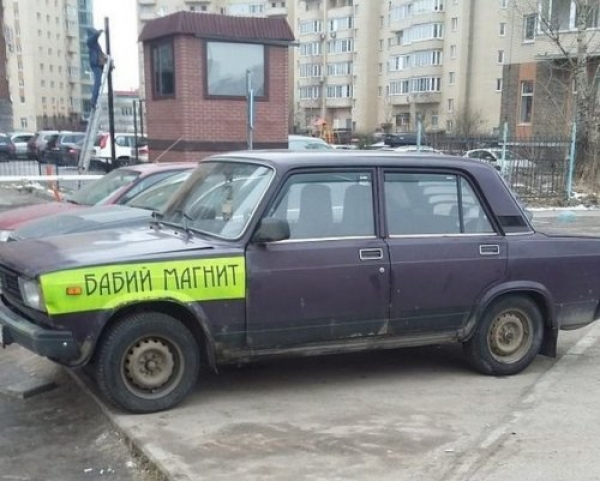Автомобильные приколы
