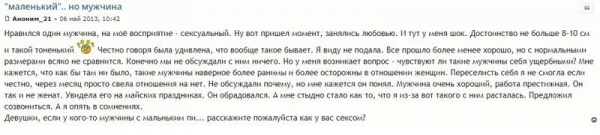 Вечный вопрос на форумах. Размер имеет значение?