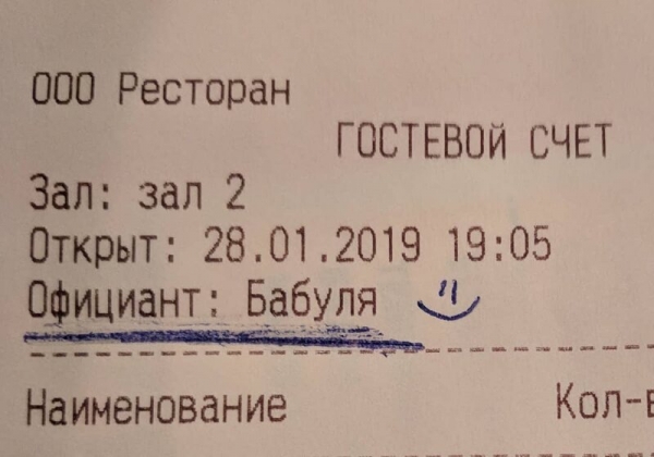 Прикольные надписи на магазинных чеках