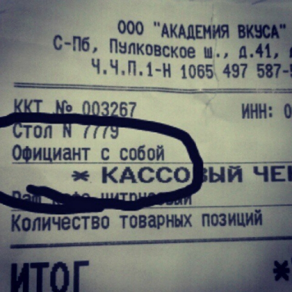 Прикольные надписи на магазинных чеках