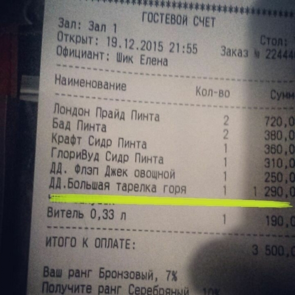 Прикольные надписи на магазинных чеках