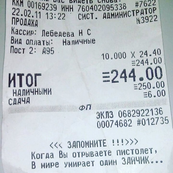Прикольные надписи на магазинных чеках