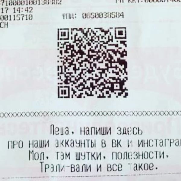 Прикольные надписи на магазинных чеках