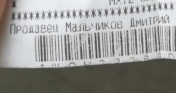 Прикольные надписи на магазинных чеках