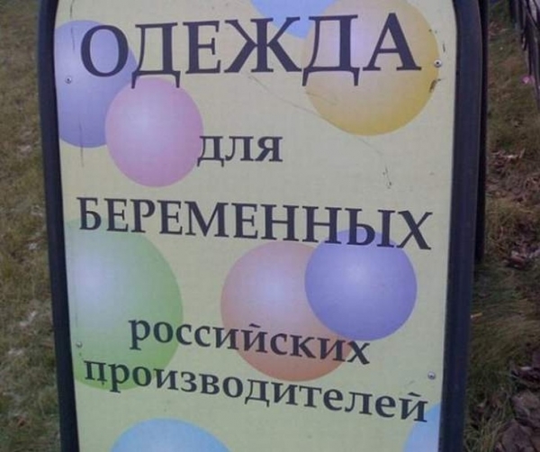 Прикольные опечатки в торговле