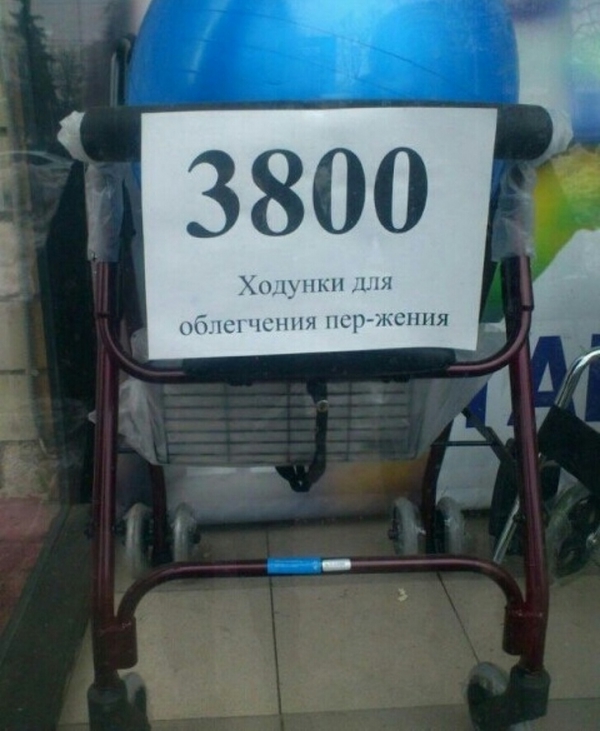 Прикольные опечатки в торговле
