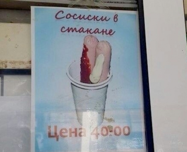 Прикольные опечатки в торговле