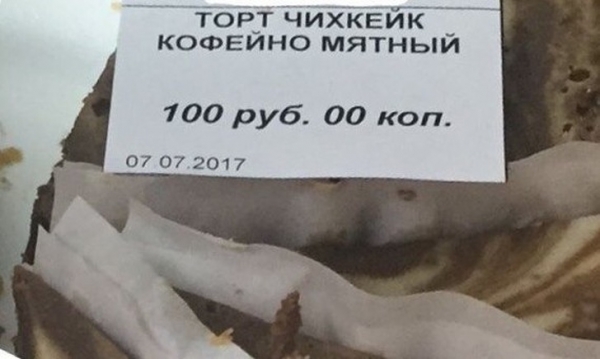 Прикольные опечатки в торговле