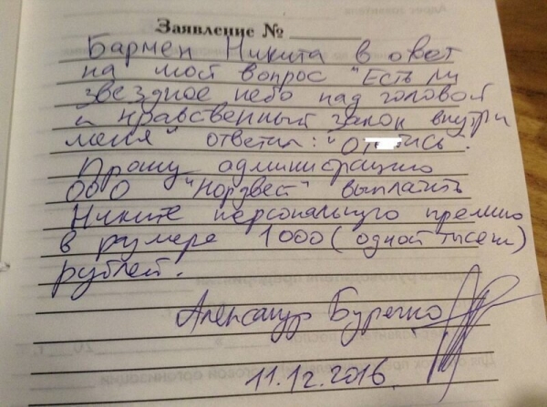 Что смешного можно прочитать в Книгах Жалоб