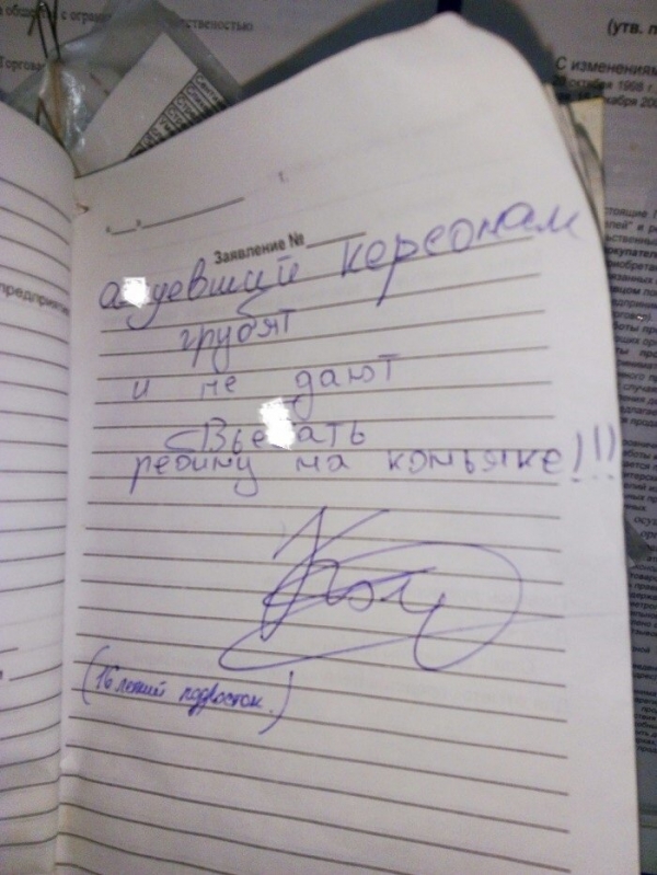 Что смешного можно прочитать в Книгах Жалоб