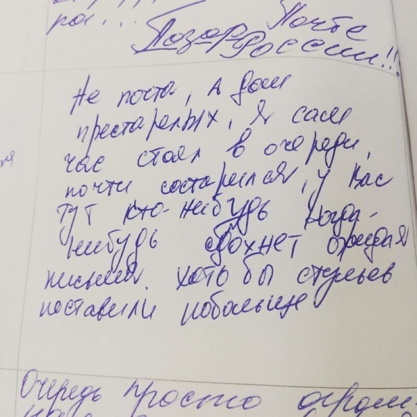Что смешного можно прочитать в Книгах Жалоб