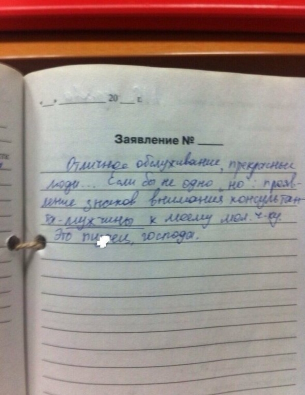 Что смешного можно прочитать в Книгах Жалоб