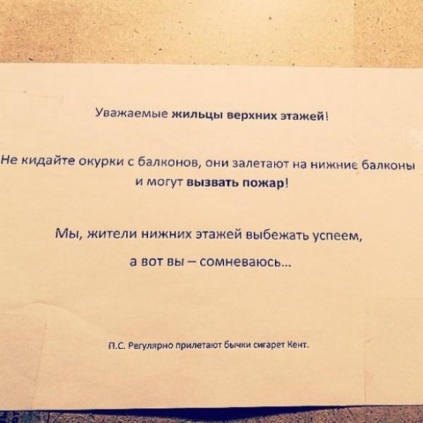 Юмор в подъездах многоэтажек