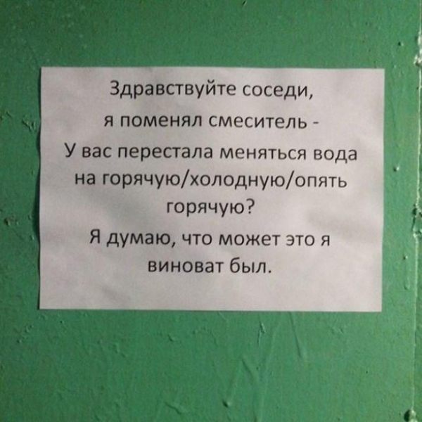 Юмор в подъездах многоэтажек