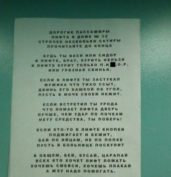 Юмор в подъездах многоэтажек