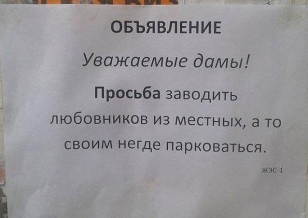 Юмор в подъездах многоэтажек