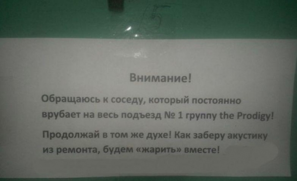 Юмор в подъездах многоэтажек