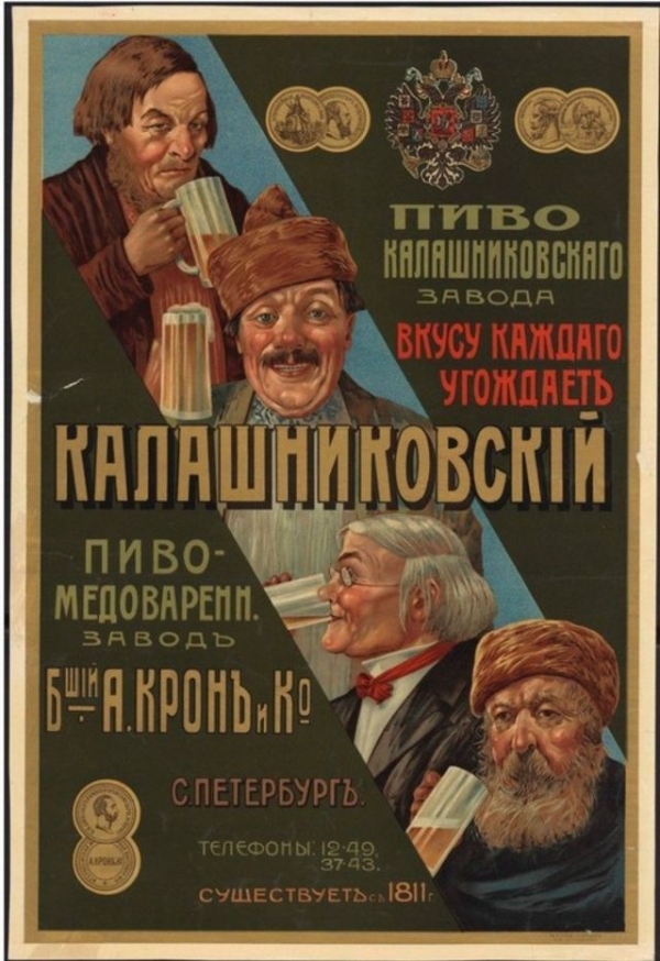Как рекламировали пиво до революции