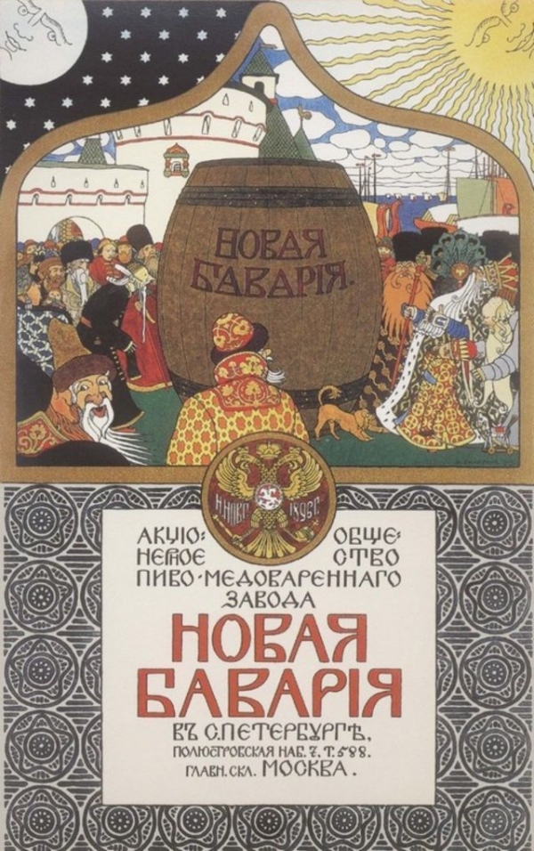 Как рекламировали пиво до революции