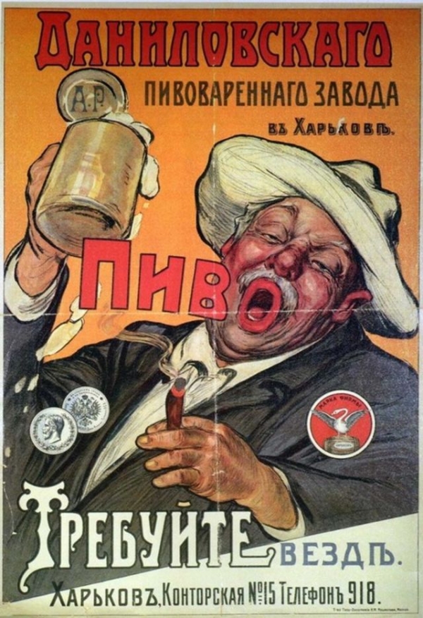 Как рекламировали пиво до революции