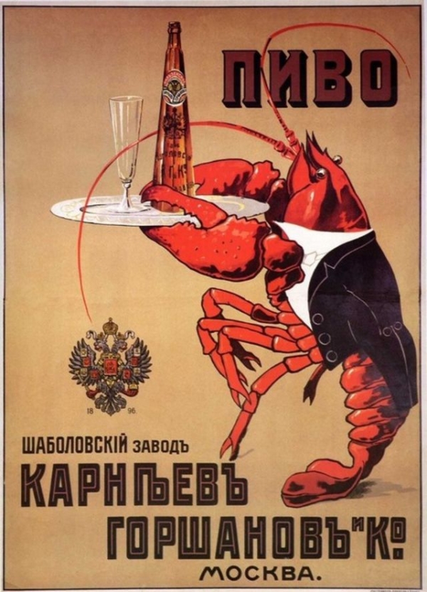 Как рекламировали пиво до революции