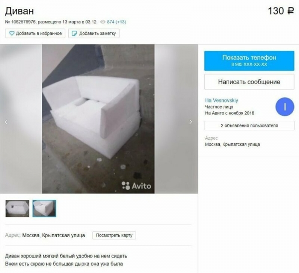 Глупые  объявления на  Avito