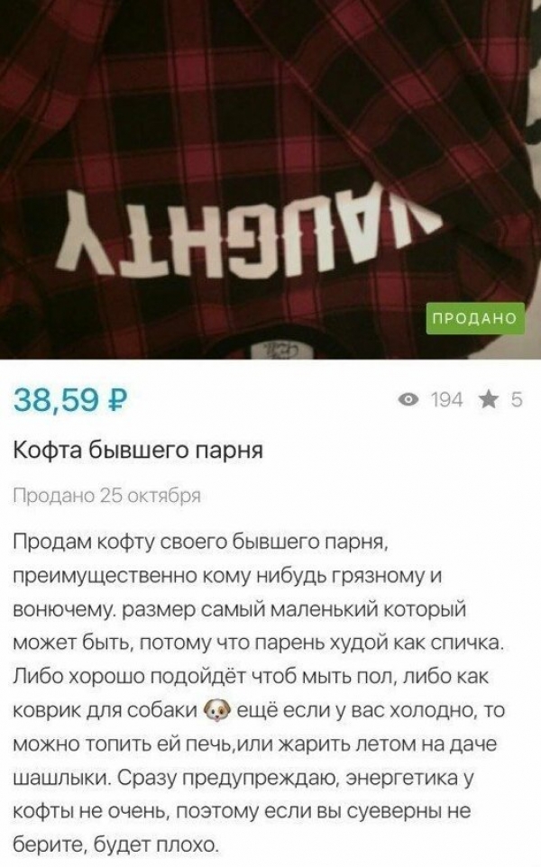 Глупые  объявления на  Avito