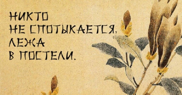 Мудрые пословицы страны восходящего солнца