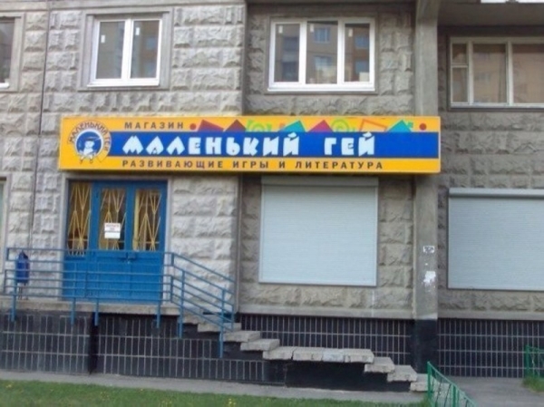 Маразм в названиях магазинов