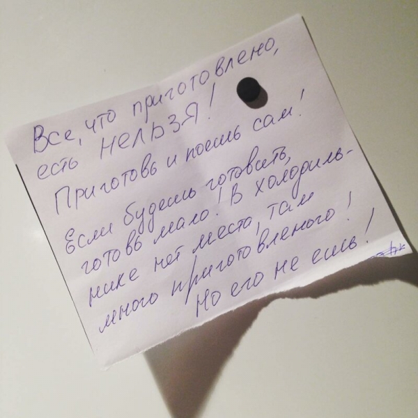 Записки, которые могут оставить друг другу только муж и жена