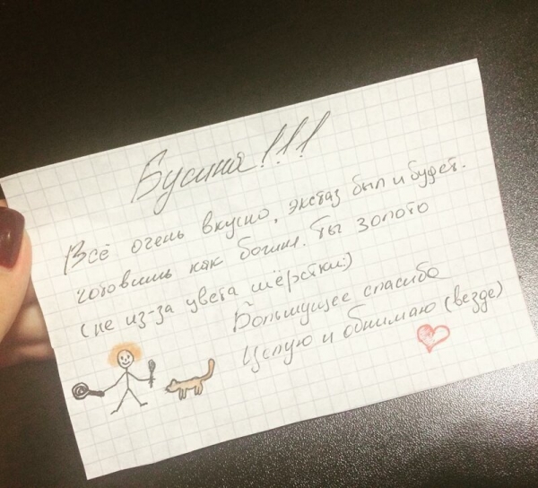 Записки, которые могут оставить друг другу только муж и жена