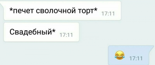 Т9 может подставить по-крупному
