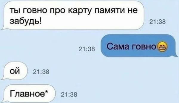 Т9 может подставить по-крупному