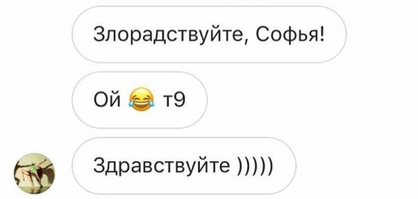 Т9 может подставить по-крупному